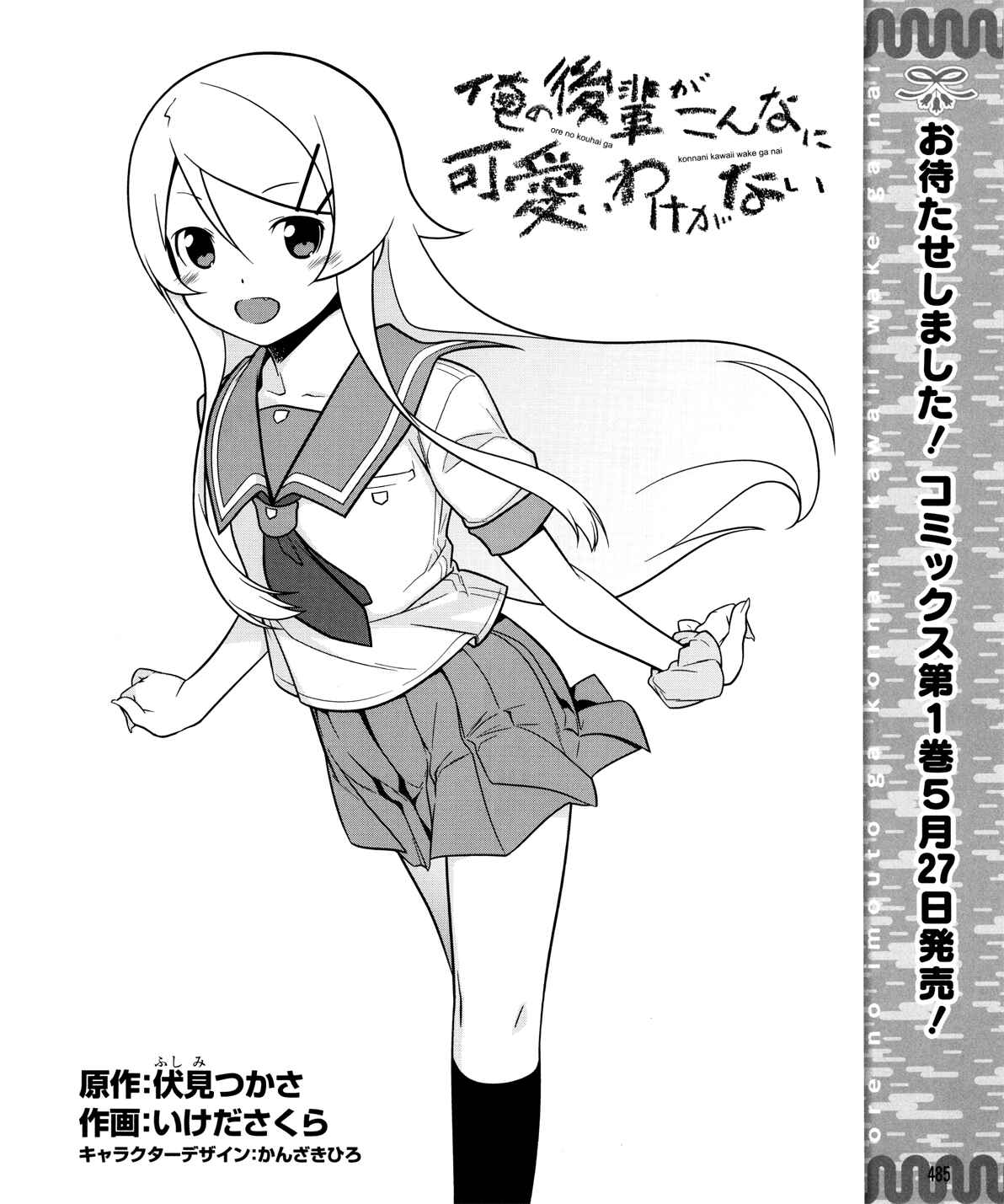 Oreimo: Kuroneko Chapter 10 - Page 2