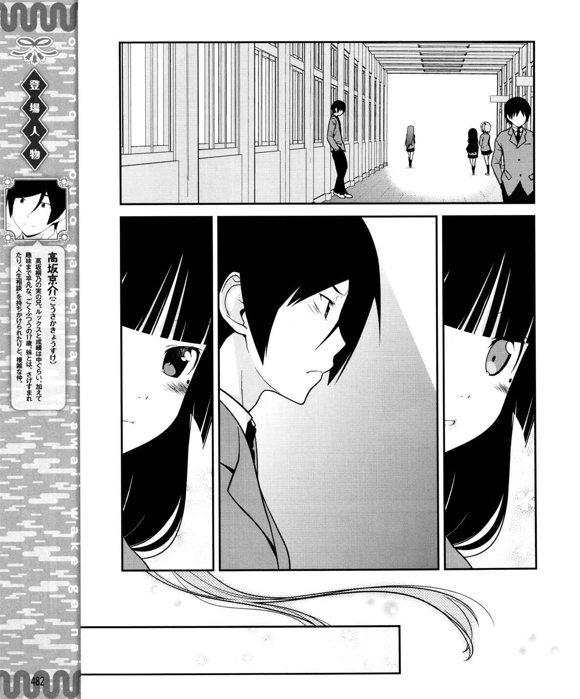 Oreimo: Kuroneko Chapter 10 - Page 6