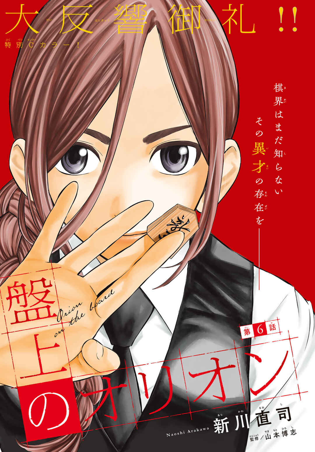 Banjou no Orion Chapter 6 - Page 2