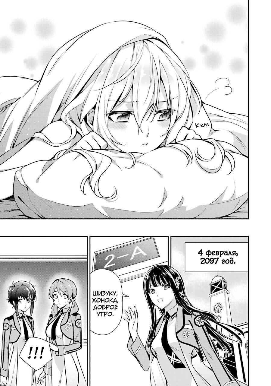Mahouka Koukou no Rettousei - Shizoku Kaigi-hen Chapter 9 - Page 11