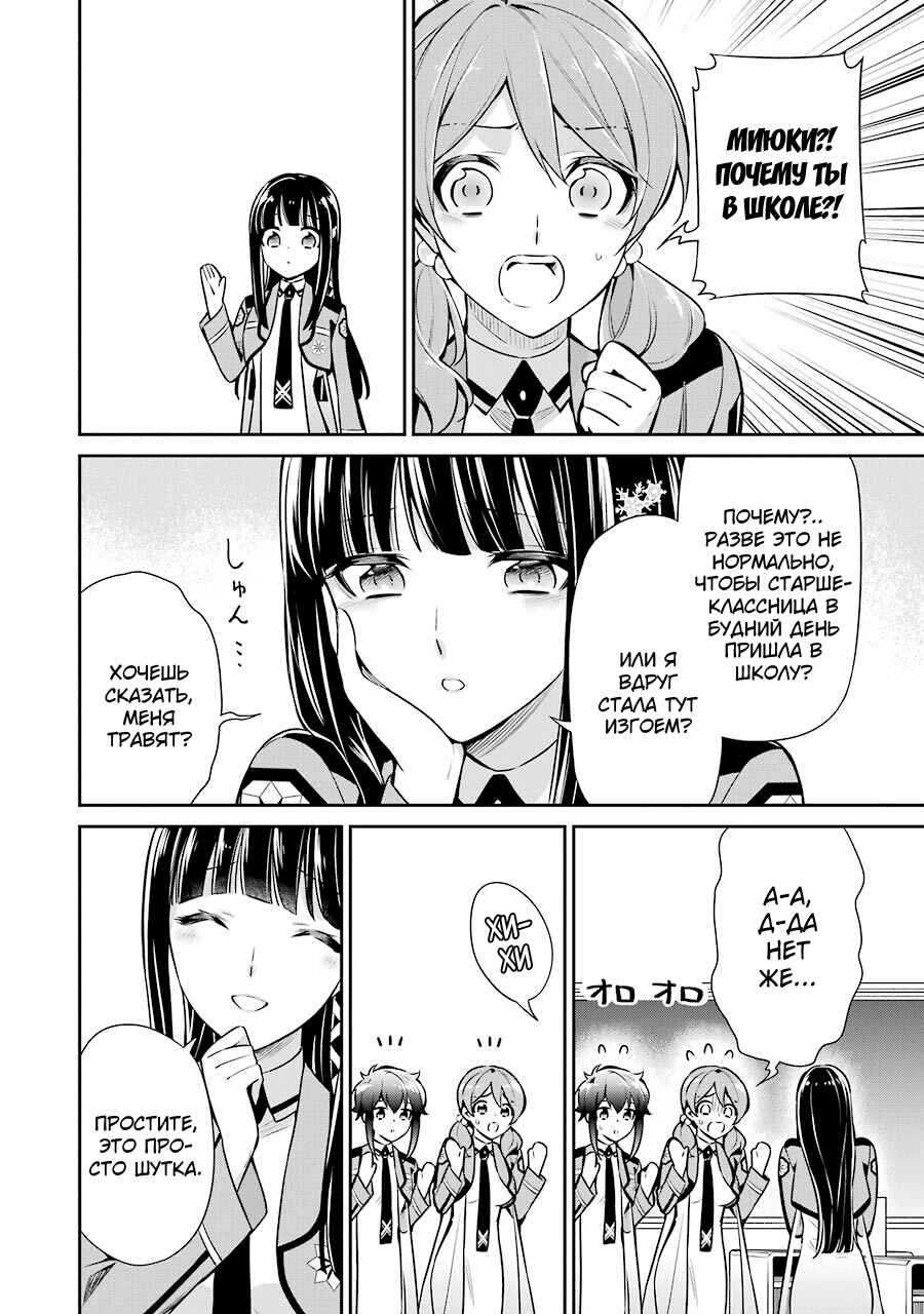 Mahouka Koukou no Rettousei - Shizoku Kaigi-hen Chapter 9 - Page 12