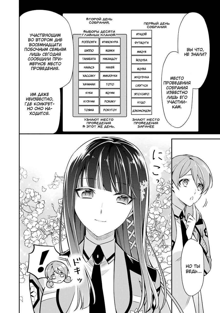 Mahouka Koukou no Rettousei - Shizoku Kaigi-hen Chapter 9 - Page 14