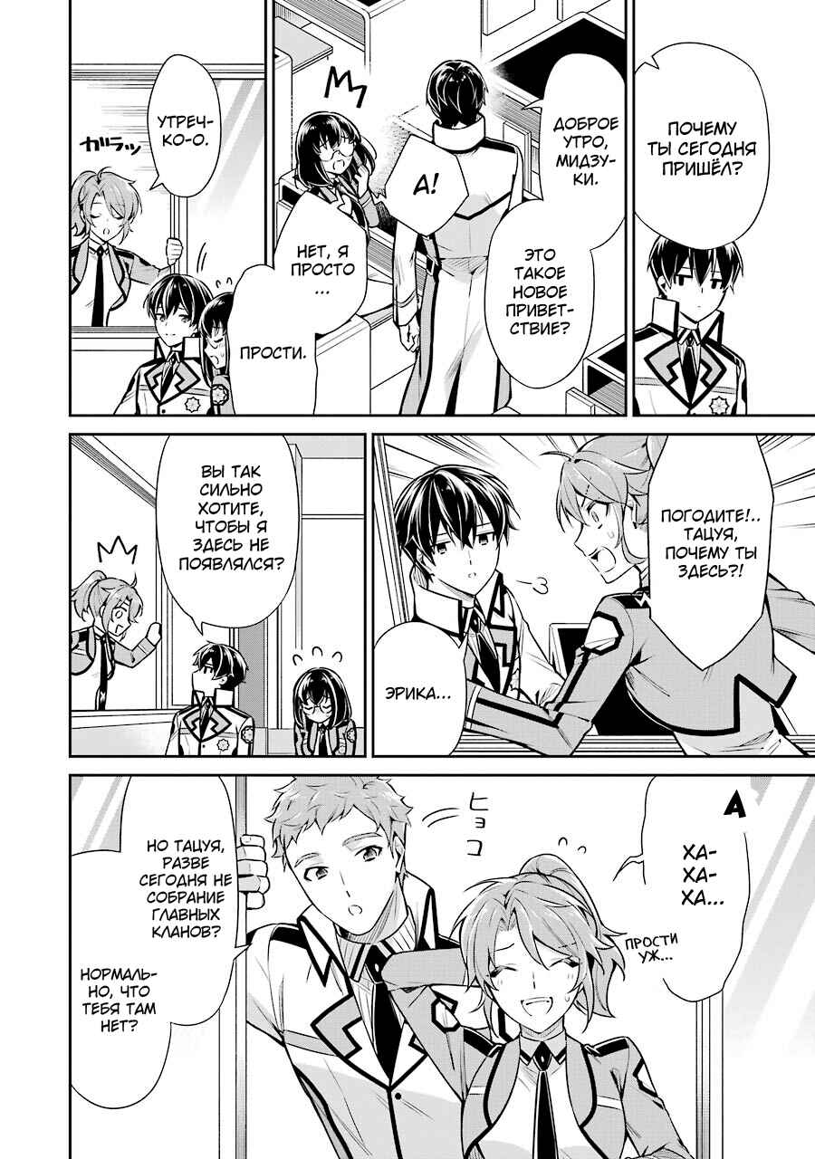 Mahouka Koukou no Rettousei - Shizoku Kaigi-hen Chapter 9 - Page 16