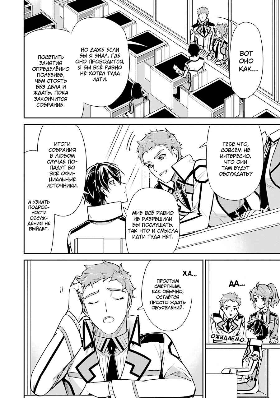 Mahouka Koukou no Rettousei - Shizoku Kaigi-hen Chapter 9 - Page 18