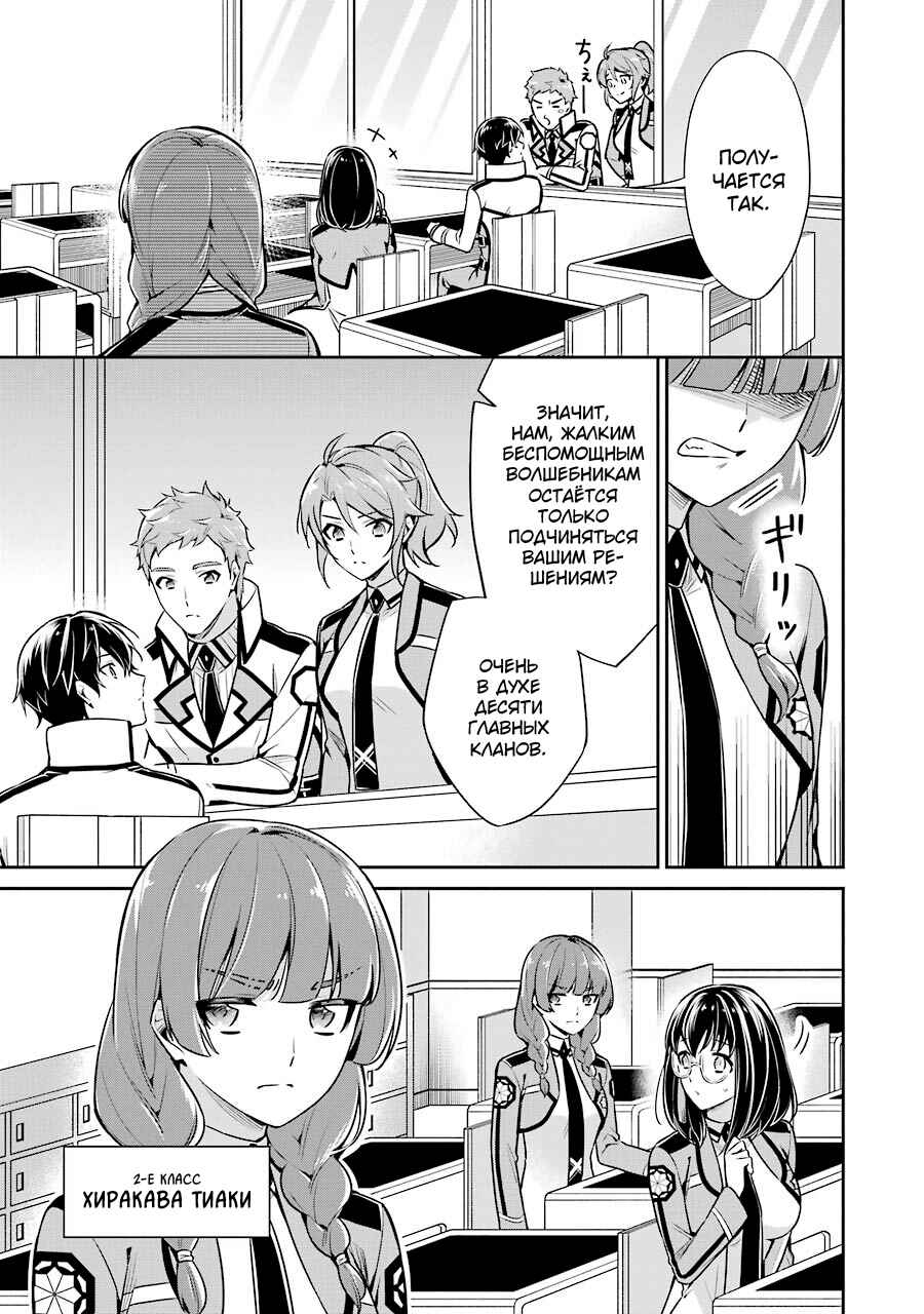 Mahouka Koukou no Rettousei - Shizoku Kaigi-hen Chapter 9 - Page 19