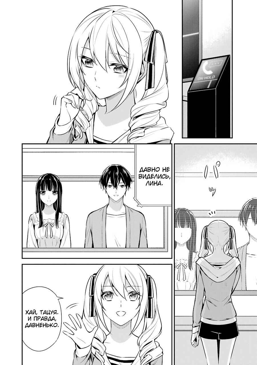 Mahouka Koukou no Rettousei - Shizoku Kaigi-hen Chapter 9 - Page 2