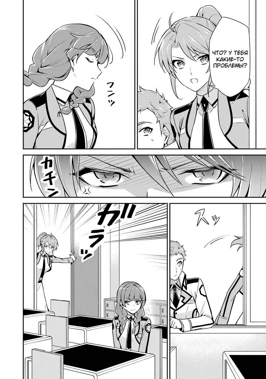Mahouka Koukou no Rettousei - Shizoku Kaigi-hen Chapter 9 - Page 20