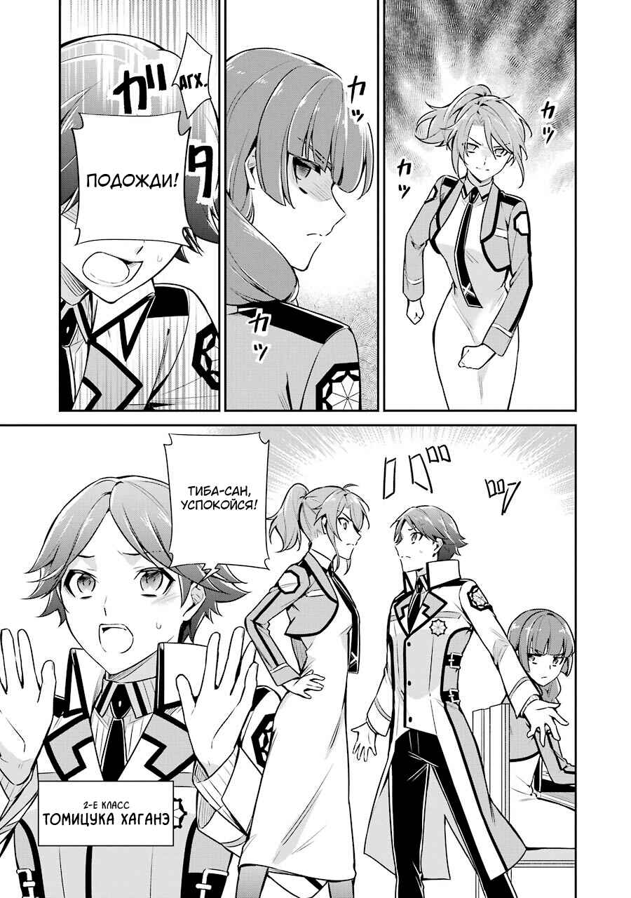 Mahouka Koukou no Rettousei - Shizoku Kaigi-hen Chapter 9 - Page 21