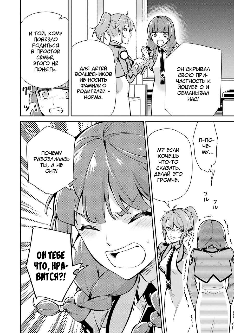 Mahouka Koukou no Rettousei - Shizoku Kaigi-hen Chapter 9 - Page 24