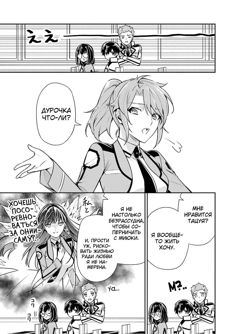 Mahouka Koukou no Rettousei - Shizoku Kaigi-hen Chapter 9 - Page 25