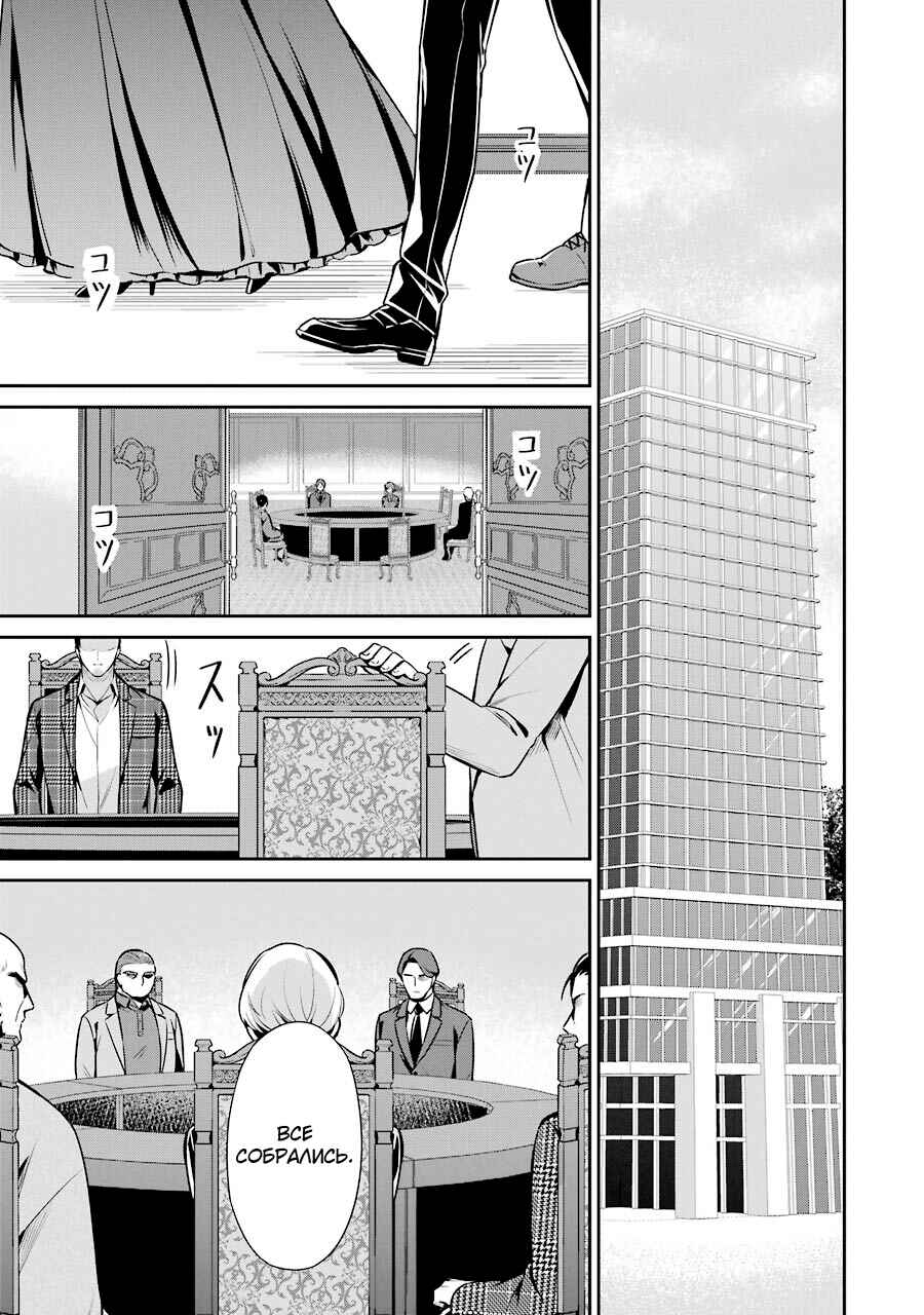 Mahouka Koukou no Rettousei - Shizoku Kaigi-hen Chapter 9 - Page 27