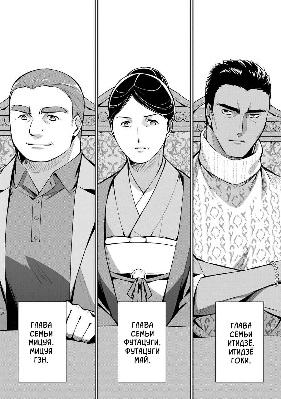 Mahouka Koukou no Rettousei - Shizoku Kaigi-hen Chapter 9 - Page 29