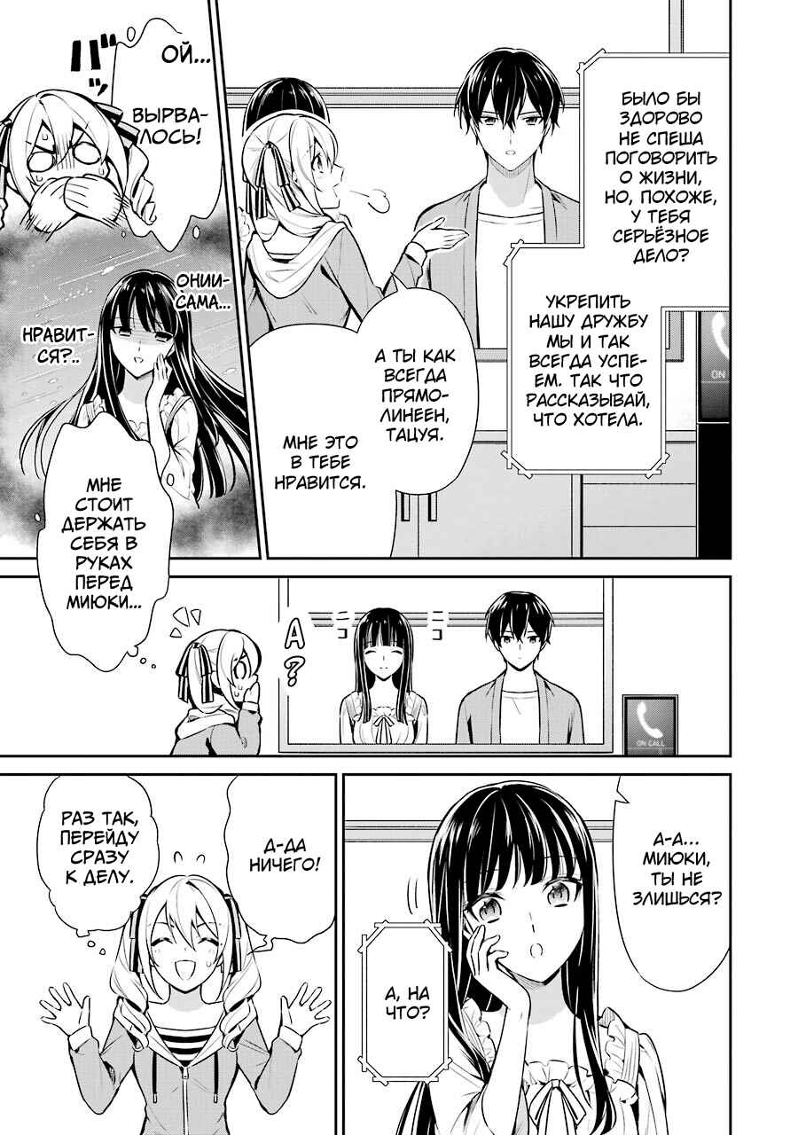 Mahouka Koukou no Rettousei - Shizoku Kaigi-hen Chapter 9 - Page 3