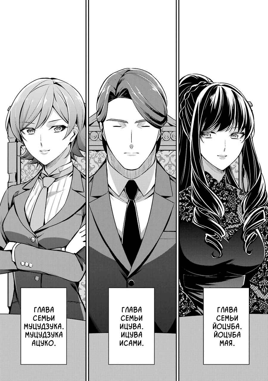 Mahouka Koukou no Rettousei - Shizoku Kaigi-hen Chapter 9 - Page 30