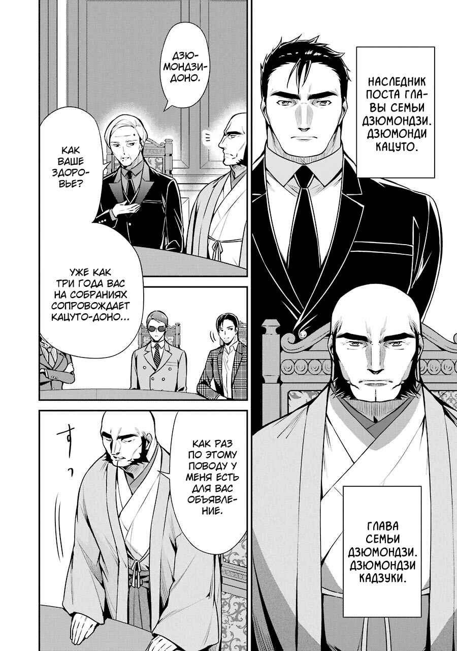 Mahouka Koukou no Rettousei - Shizoku Kaigi-hen Chapter 9 - Page 32
