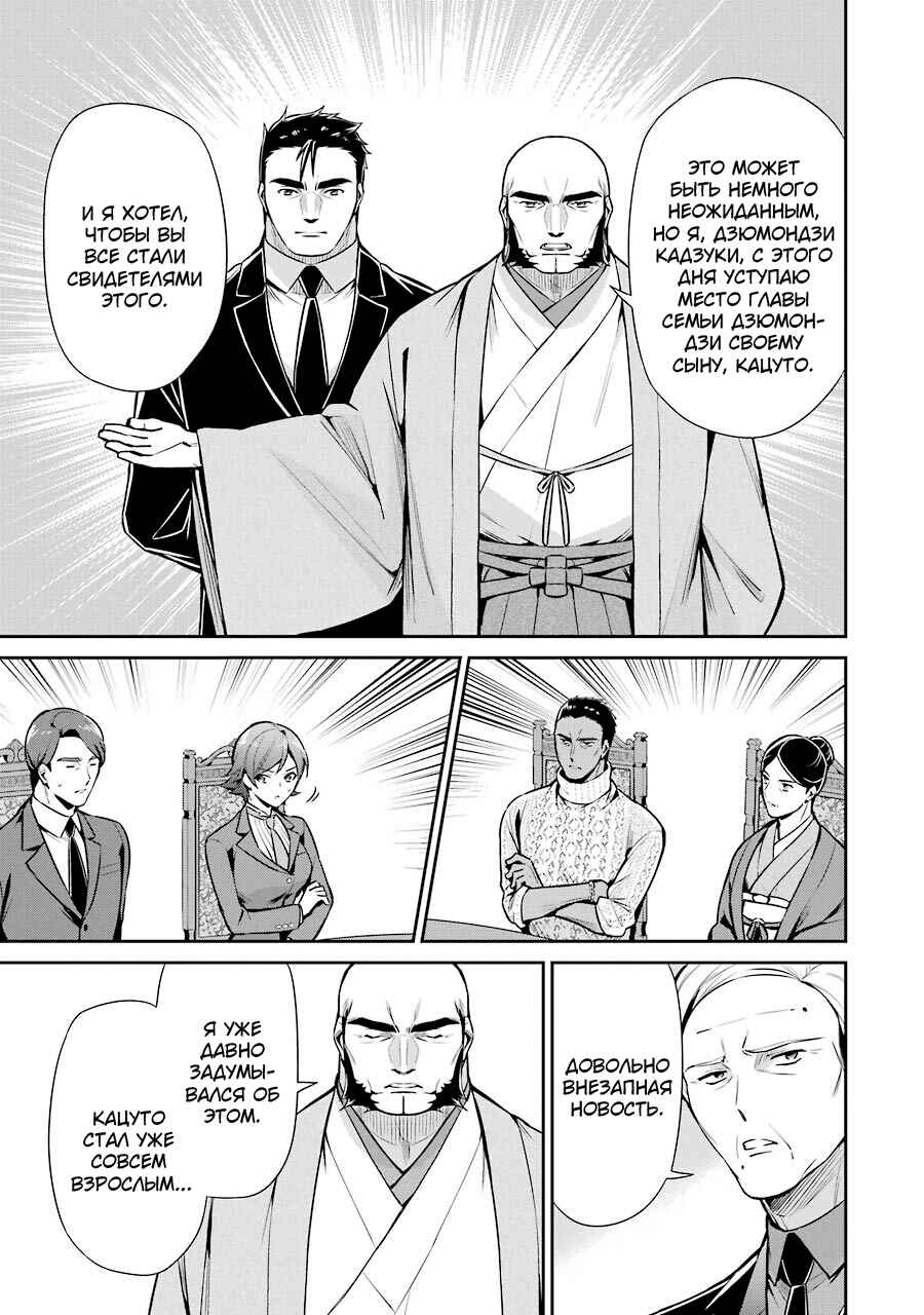 Mahouka Koukou no Rettousei - Shizoku Kaigi-hen Chapter 9 - Page 33