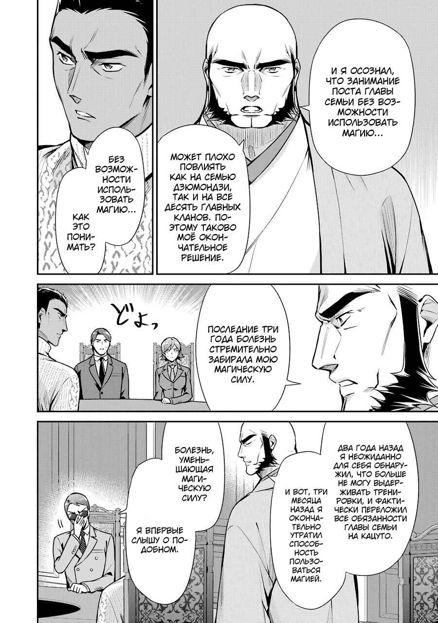 Mahouka Koukou no Rettousei - Shizoku Kaigi-hen Chapter 9 - Page 34