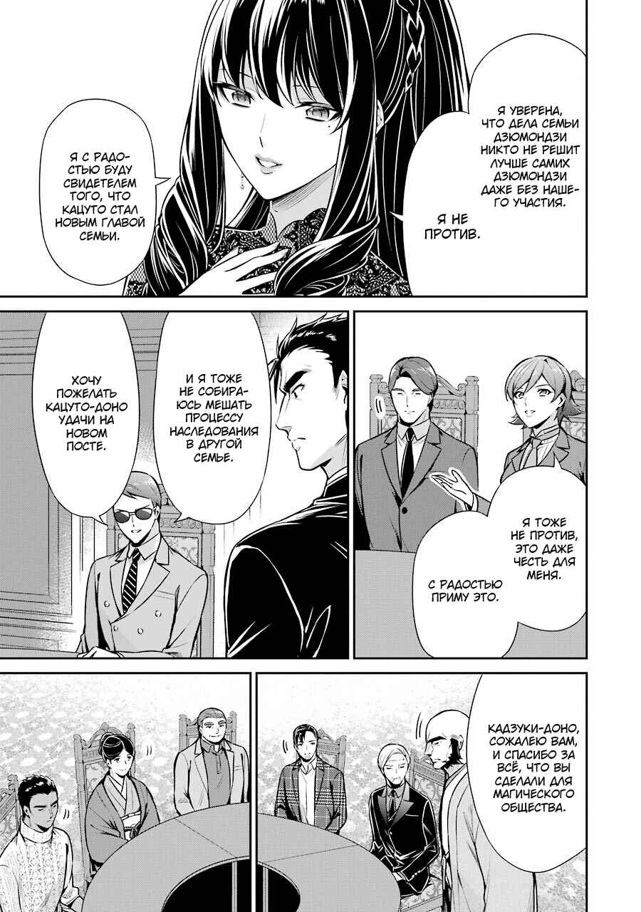 Mahouka Koukou no Rettousei - Shizoku Kaigi-hen Chapter 9 - Page 37