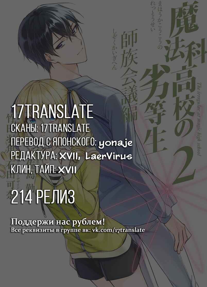 Mahouka Koukou no Rettousei - Shizoku Kaigi-hen Chapter 9 - Page 39