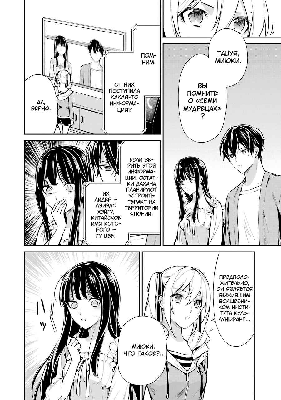 Mahouka Koukou no Rettousei - Shizoku Kaigi-hen Chapter 9 - Page 4