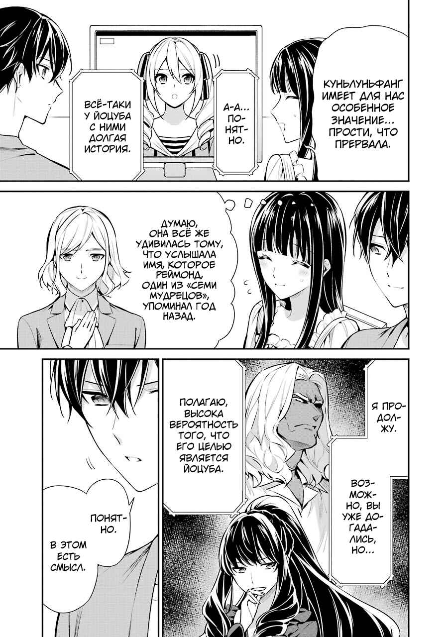 Mahouka Koukou no Rettousei - Shizoku Kaigi-hen Chapter 9 - Page 5