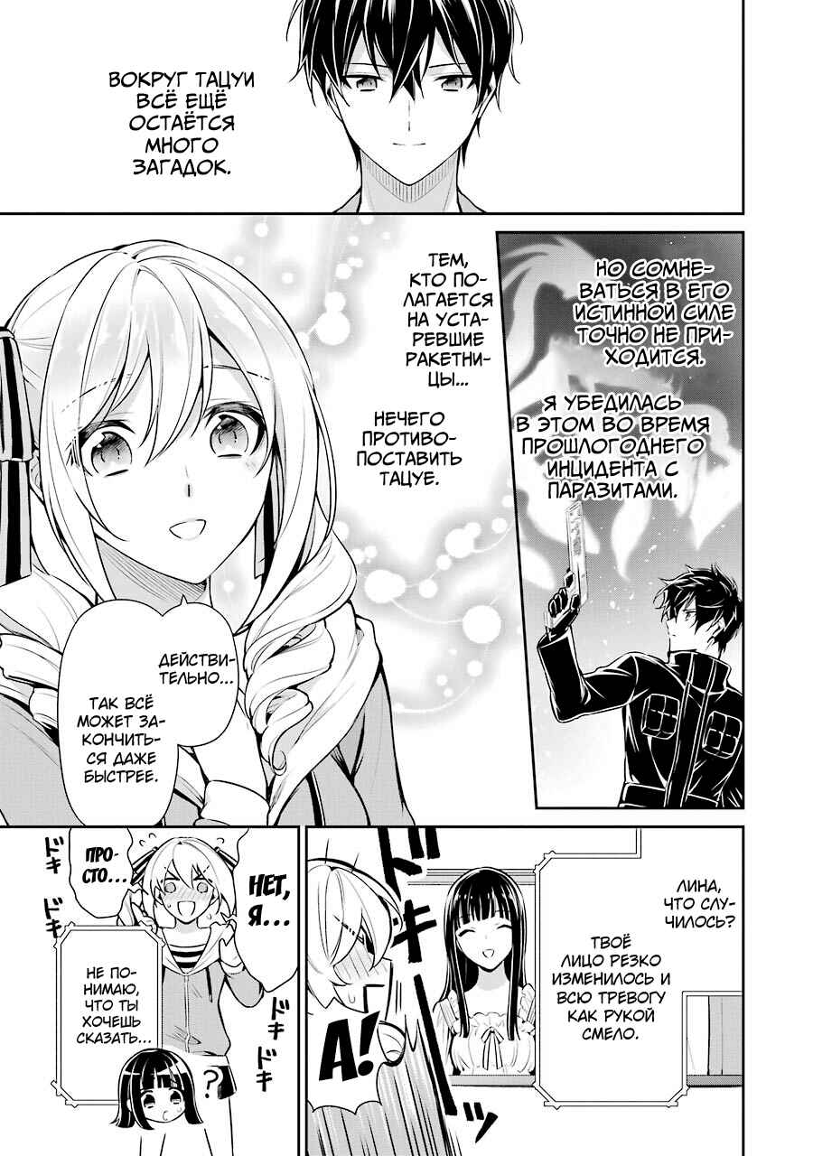 Mahouka Koukou no Rettousei - Shizoku Kaigi-hen Chapter 9 - Page 7