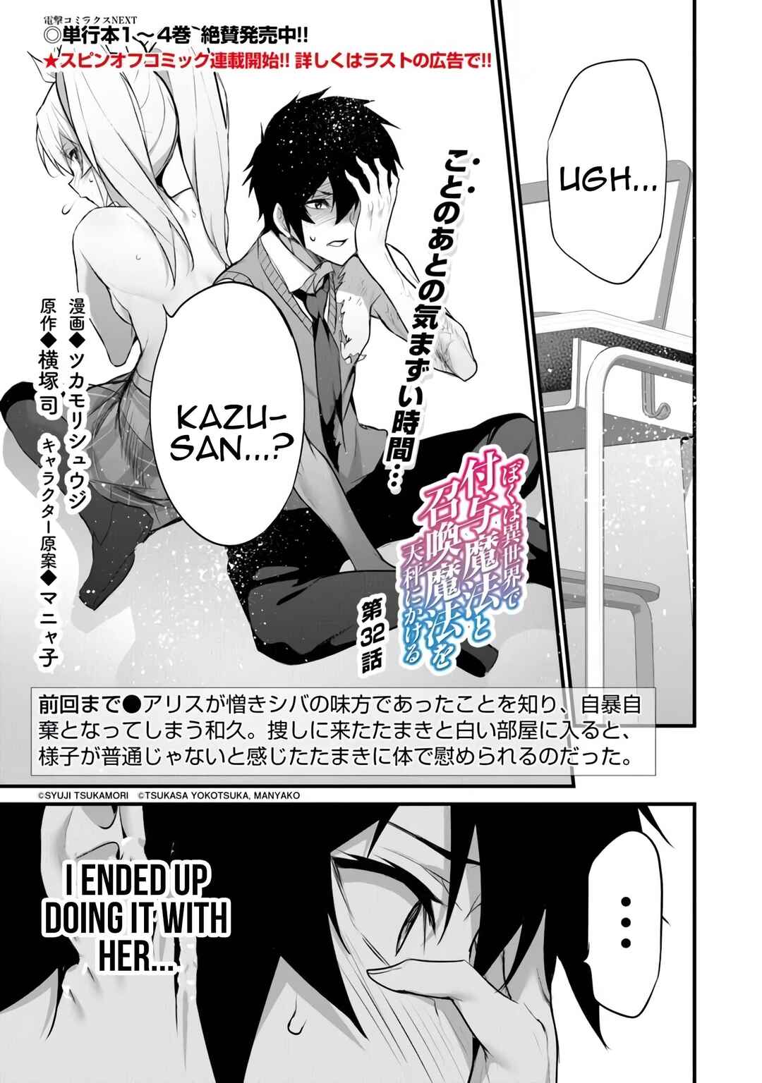 Boku wa Isekai de Fuyo Mahou to Shoukan Mahou wo Tenbin ni Kakeru. Chapter 32 - Page 1