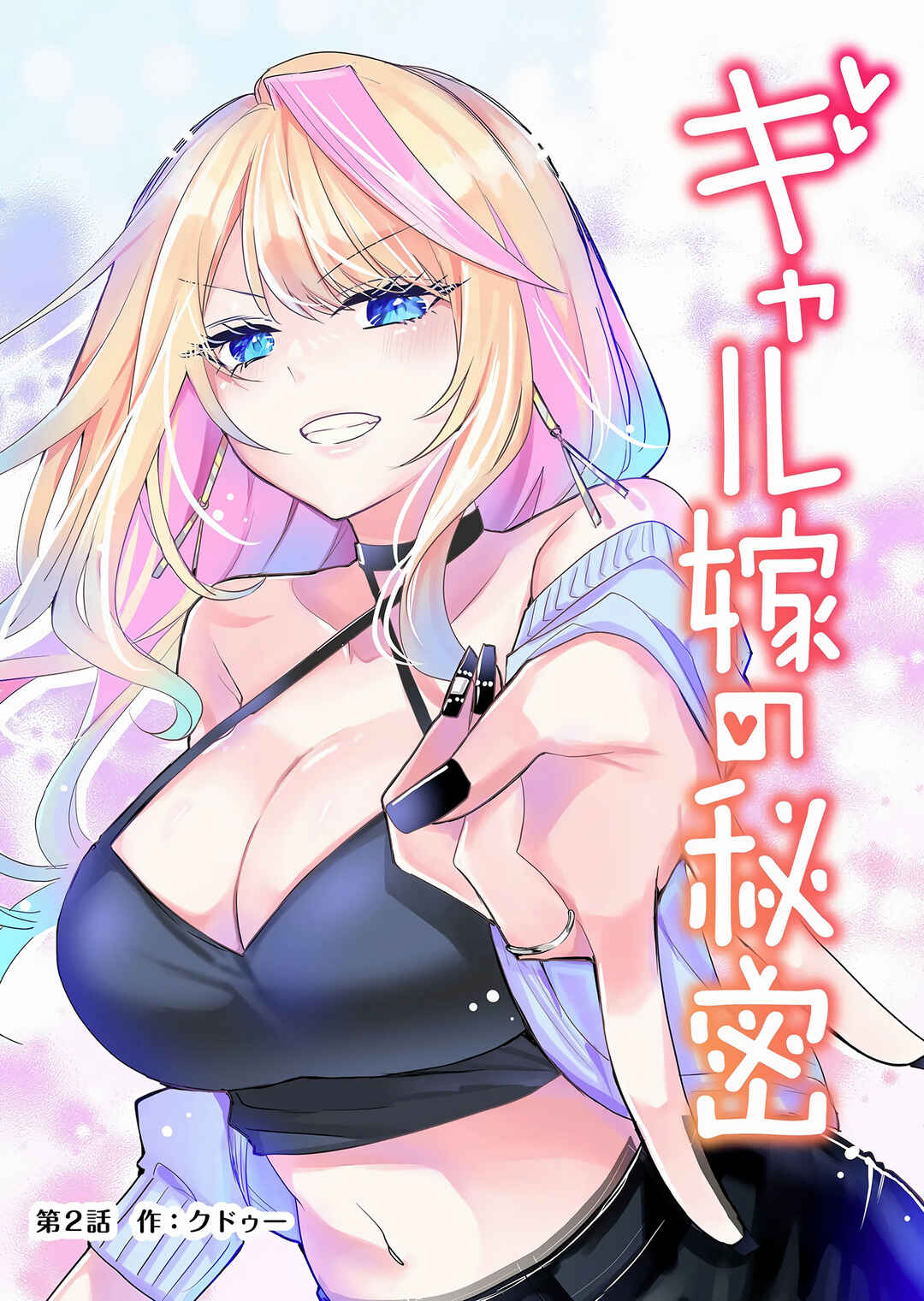 Gal Yome no Himitsu Chapter 2 - Page 5