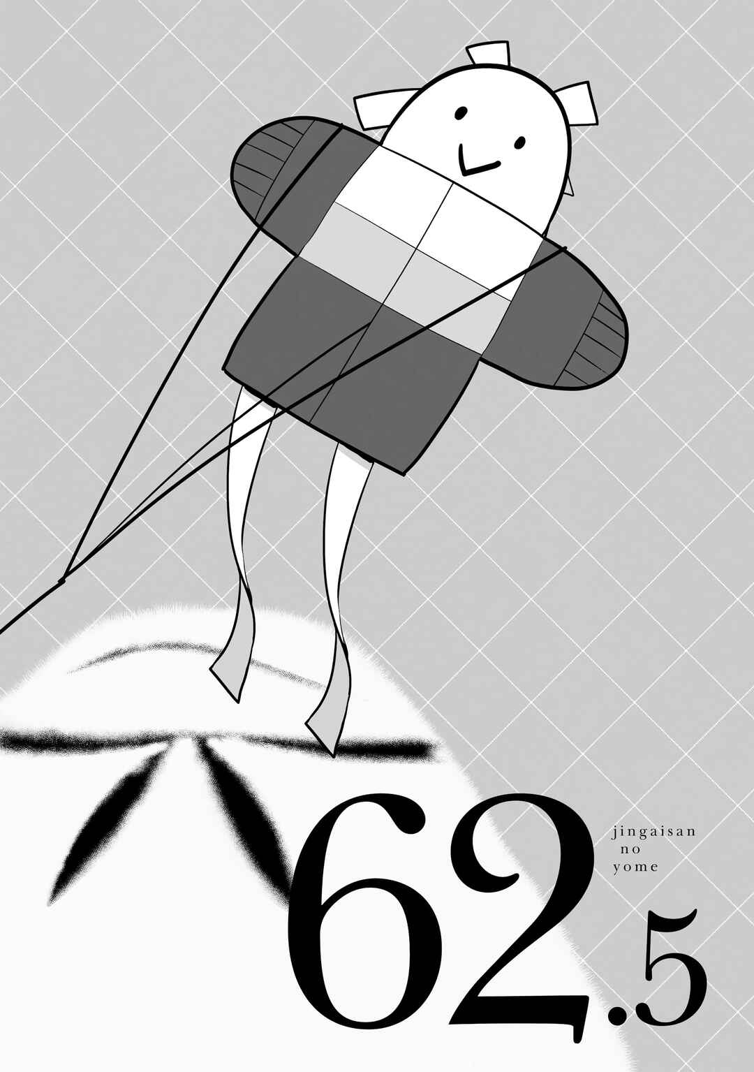 Jingai-san no Yome Chapter 62.5 - Page 1