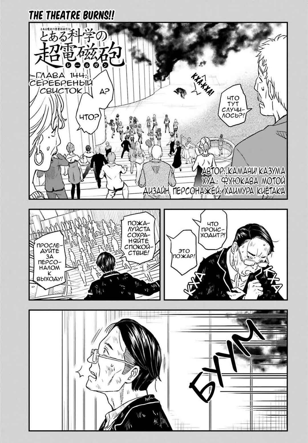 Toaru Majutsu no Index Gaiden: Toaru Kagaku no Railgun Chapter 145 - Page 1