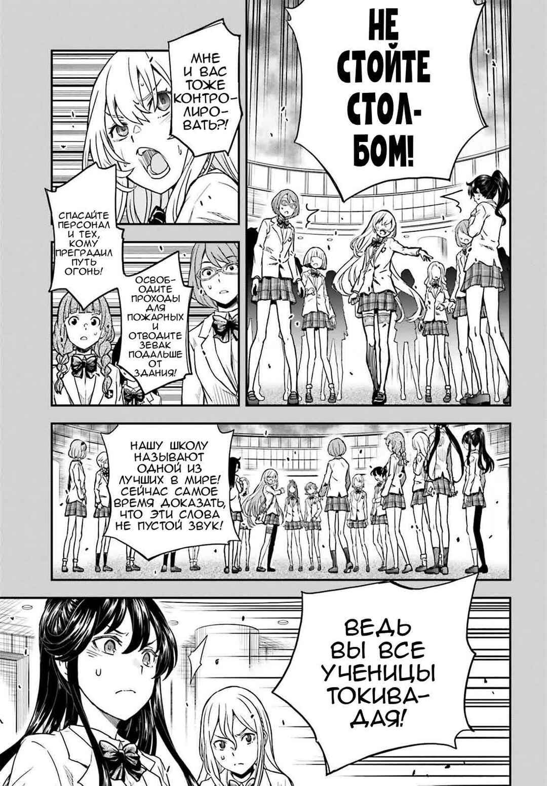 Toaru Majutsu no Index Gaiden: Toaru Kagaku no Railgun Chapter 145 - Page 7