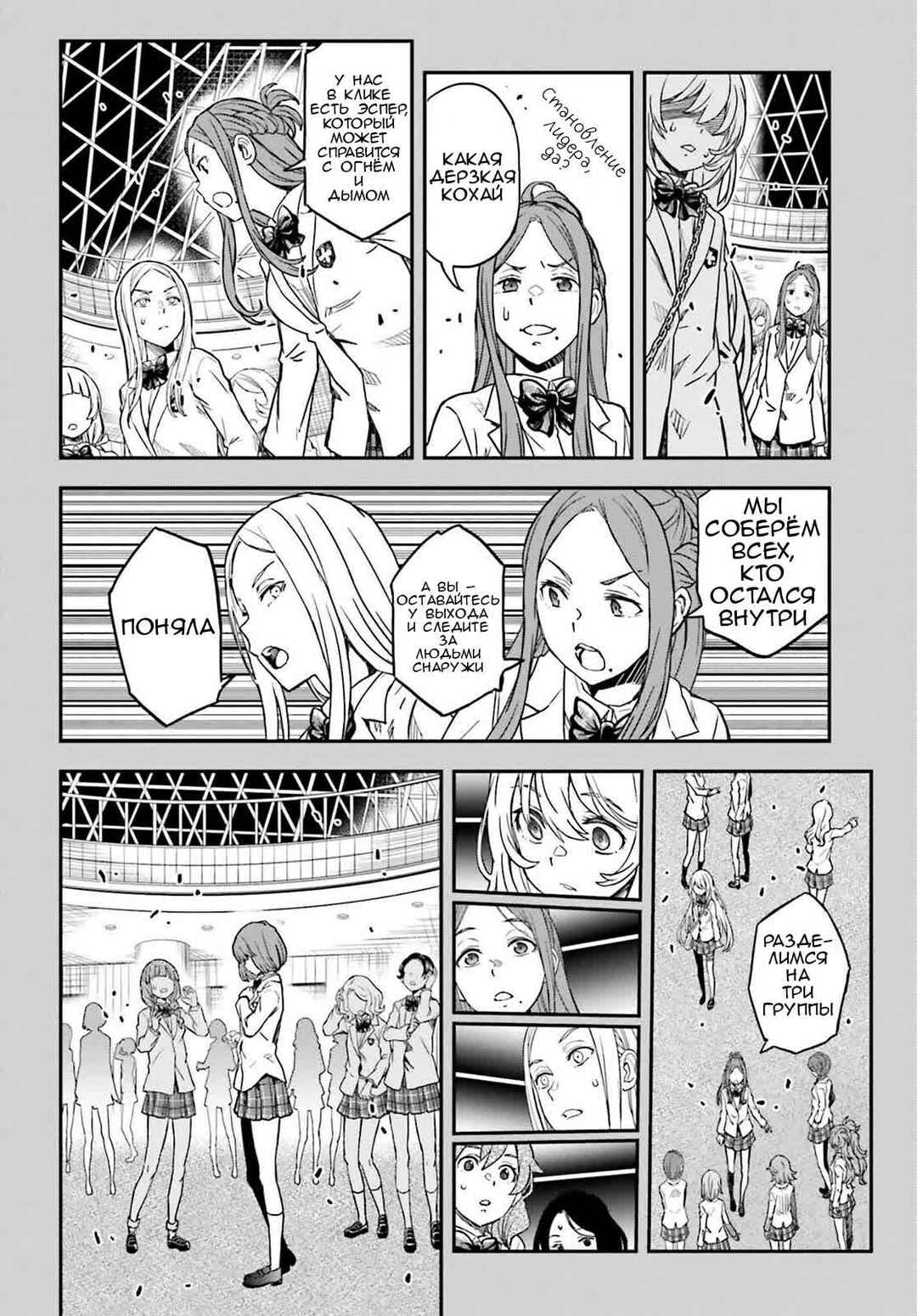 Toaru Majutsu no Index Gaiden: Toaru Kagaku no Railgun Chapter 145 - Page 8