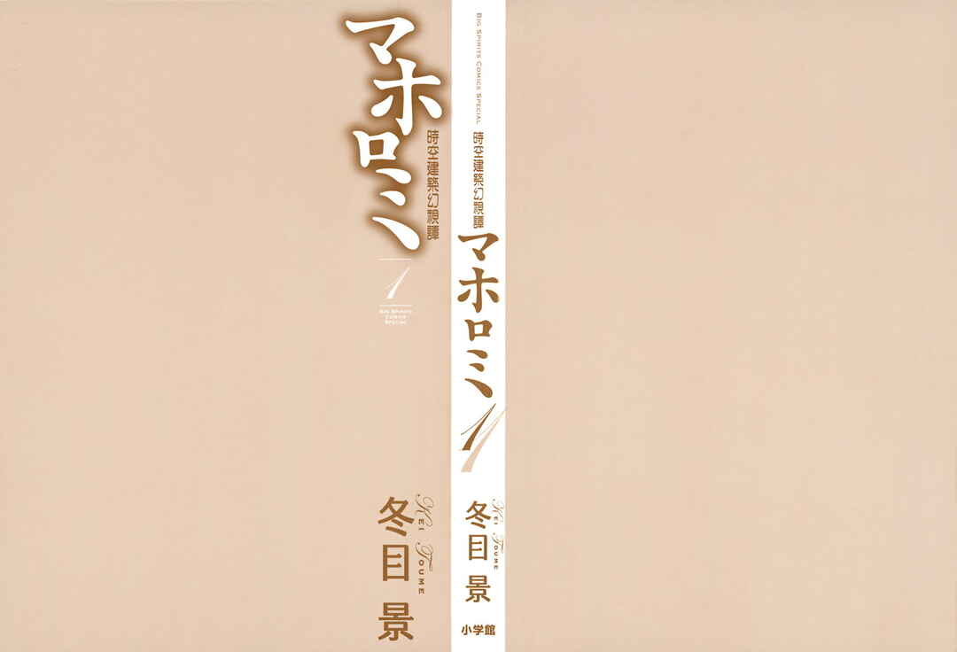 Mahoromi - Jikuu Kenchiku Genshitan Chapter 1 - Page 3