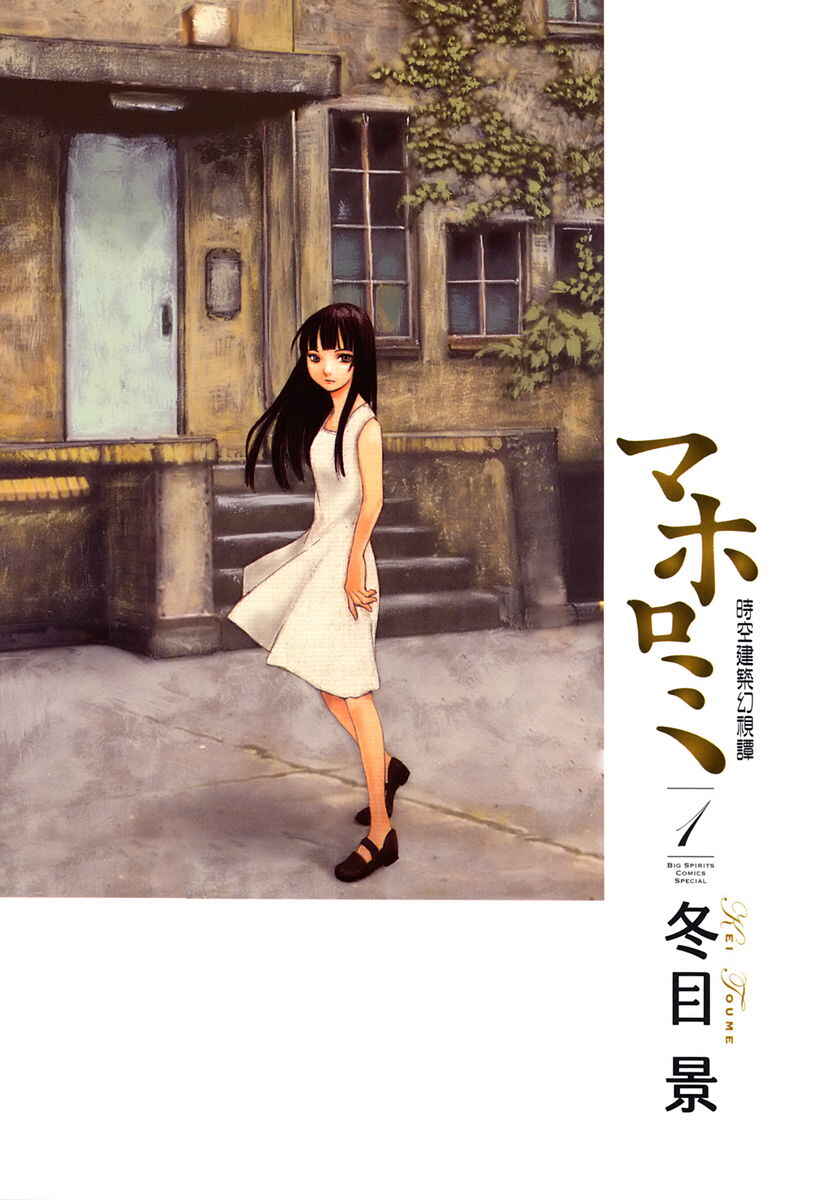 Mahoromi - Jikuu Kenchiku Genshitan Chapter 1 - Page 5