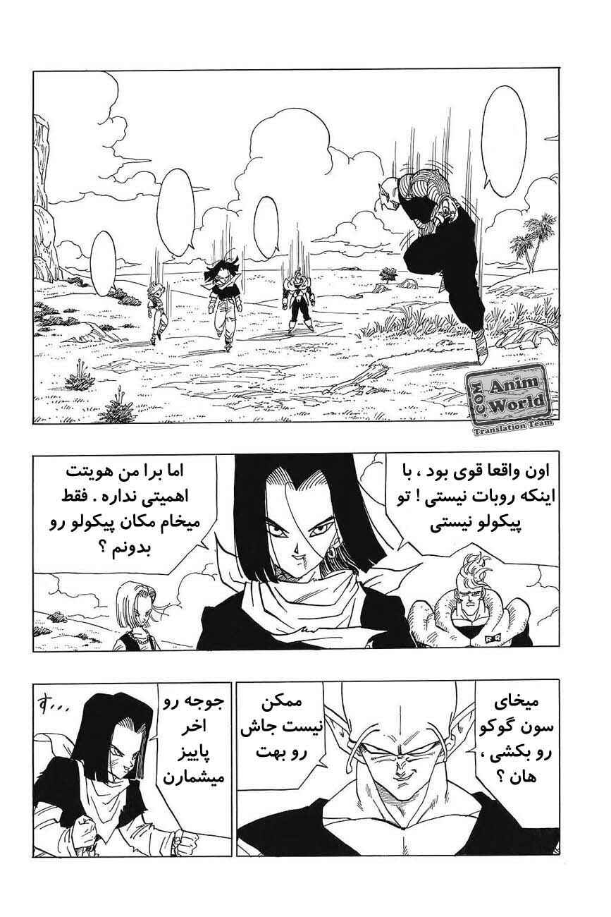 Dragon Ball Chapter 368 - Page 1