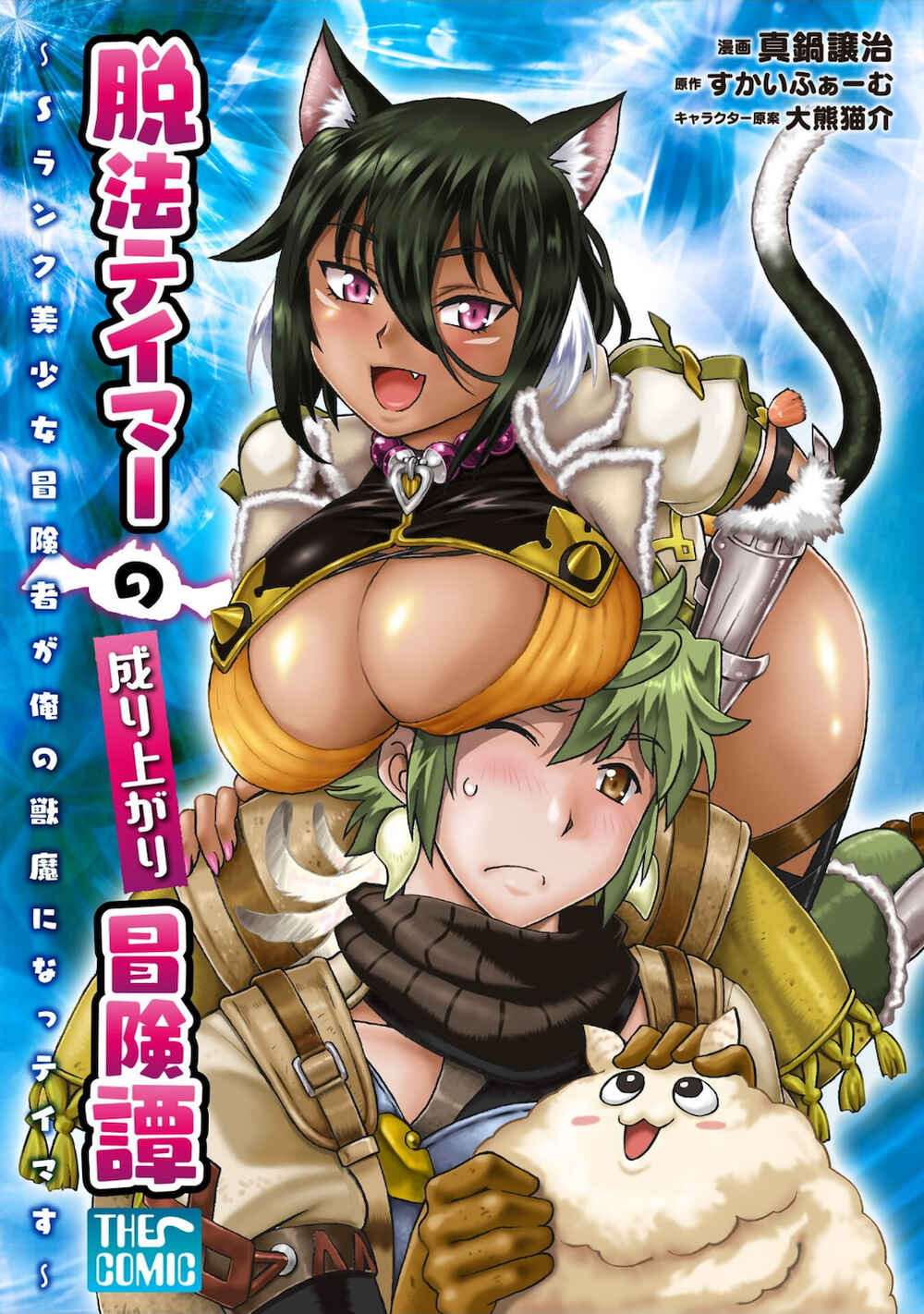 Dappou Tamer no Nariagari Boukentan ~S-Rank Bishoujo Boukensha ga Ore no Juuma ni Natteimasu~ Chapter 3 - Page 2