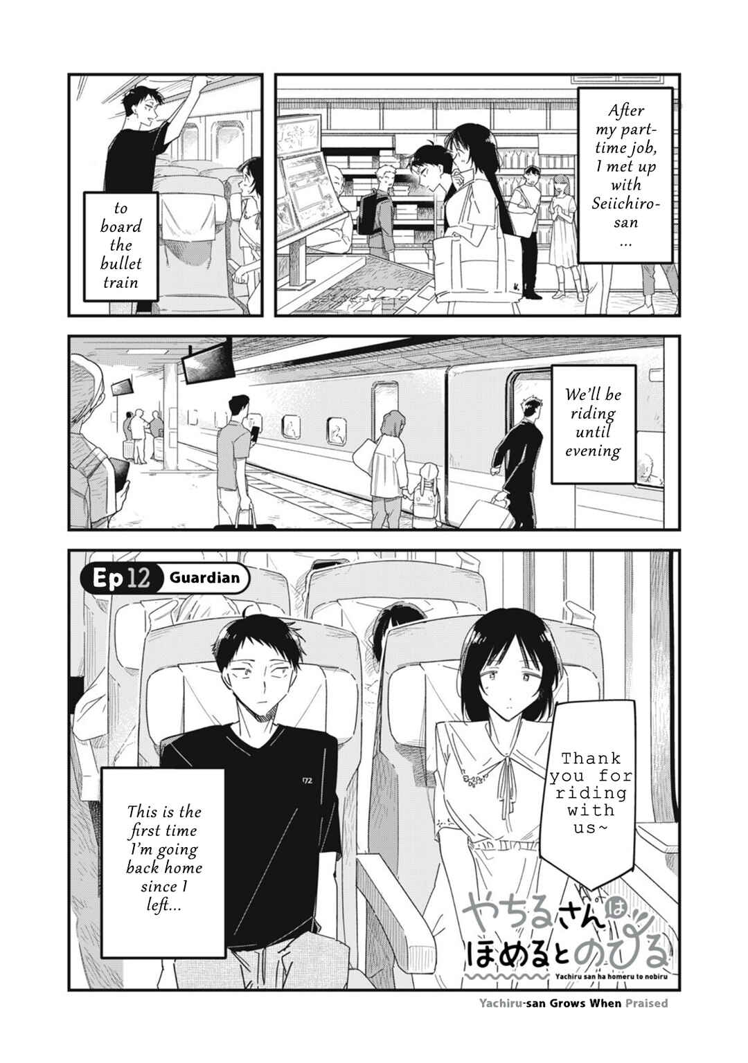 Yachiru-san wa Homeru to Nobiru Chapter 12.1 - Page 1