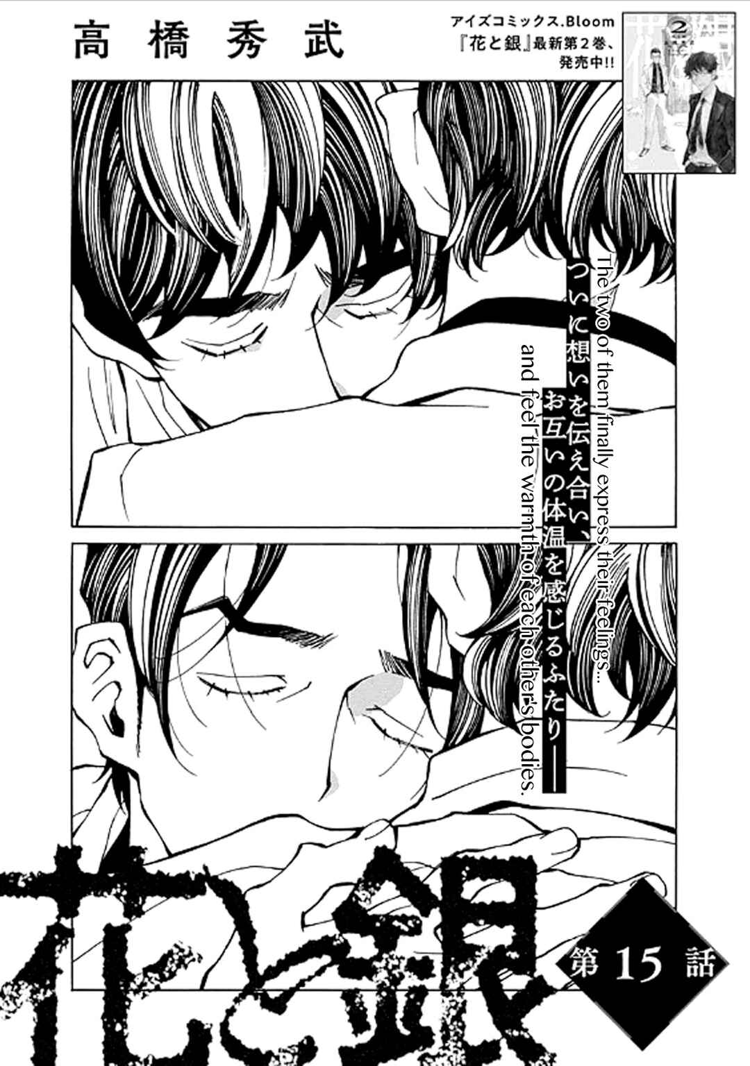 Hana to Gin Chapter 15 - Page 1