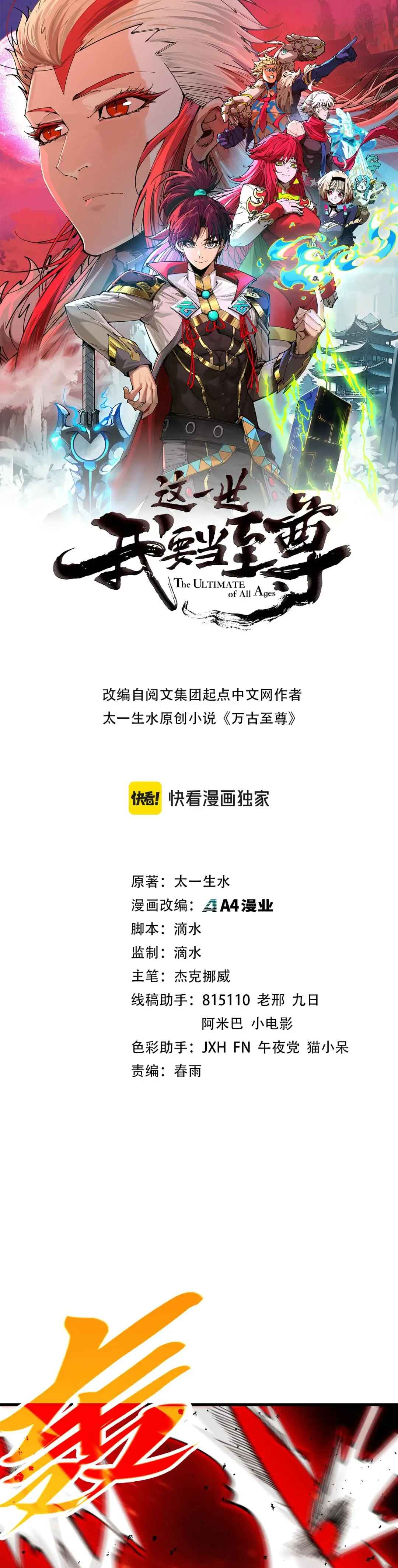 Zhè Yí Shì Wǒ Yào Dāng Zhì Zūn Chapter 510 - Page 2