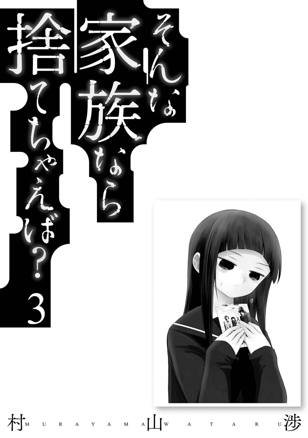 Sonna Kazoku nara Sutechaeba? Chapter 21 - Page 29
