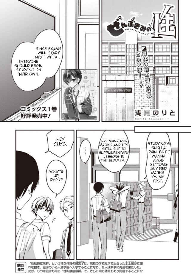 Zenbu Kimi no Sei Chapter 13 - Page 1