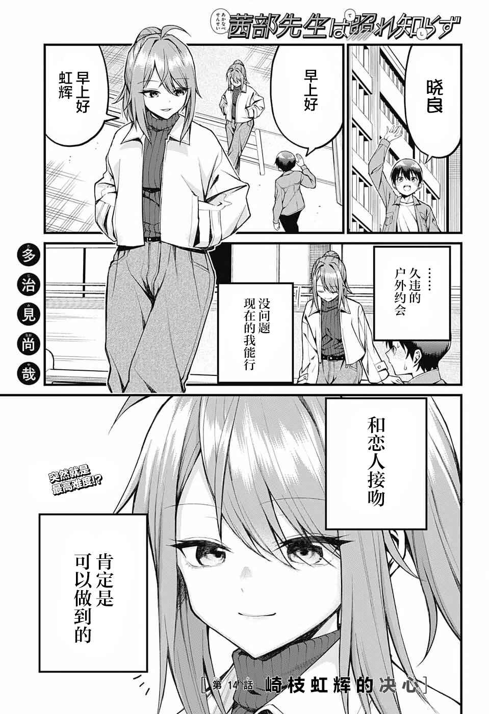 Akanabe-sensei wa Tereshirazu Chapter 14 - Page 1