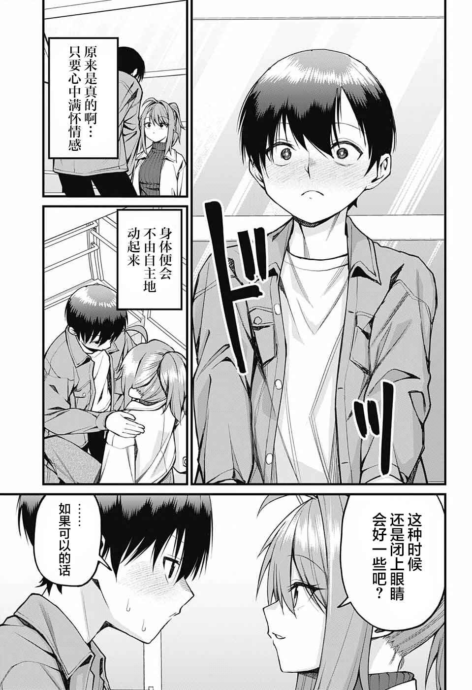 Akanabe-sensei wa Tereshirazu Chapter 14 - Page 11