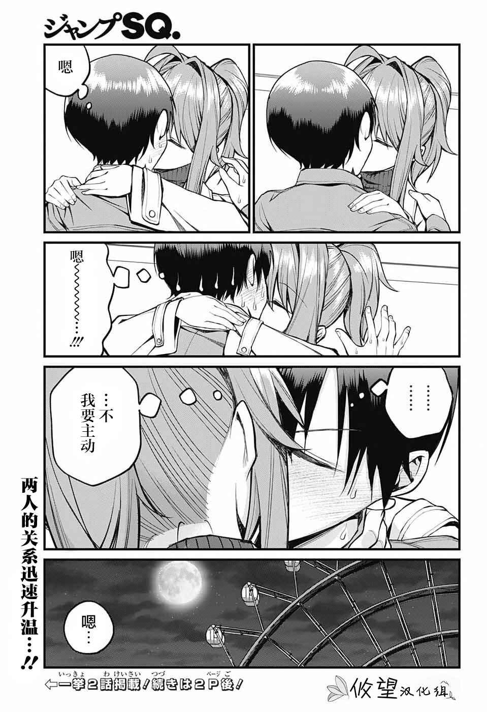 Akanabe-sensei wa Tereshirazu Chapter 14 - Page 13