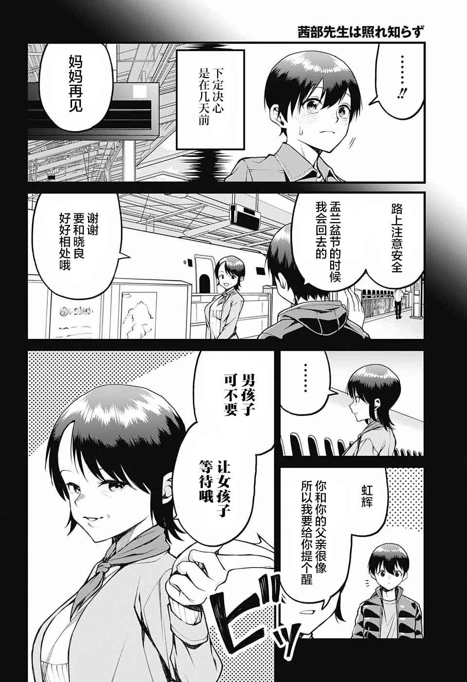 Akanabe-sensei wa Tereshirazu Chapter 14 - Page 2