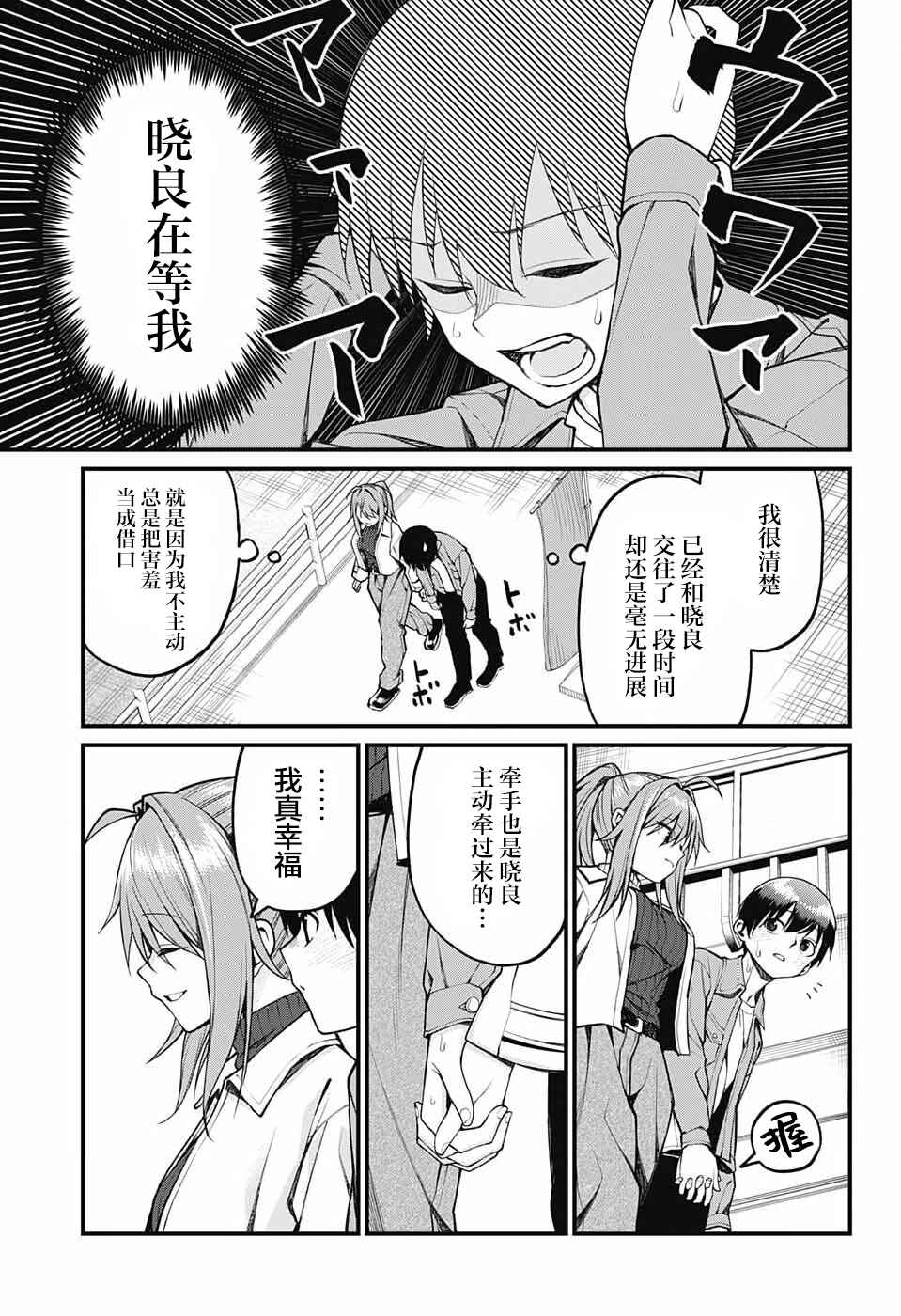 Akanabe-sensei wa Tereshirazu Chapter 14 - Page 3