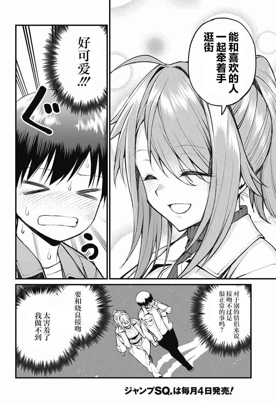 Akanabe-sensei wa Tereshirazu Chapter 14 - Page 4