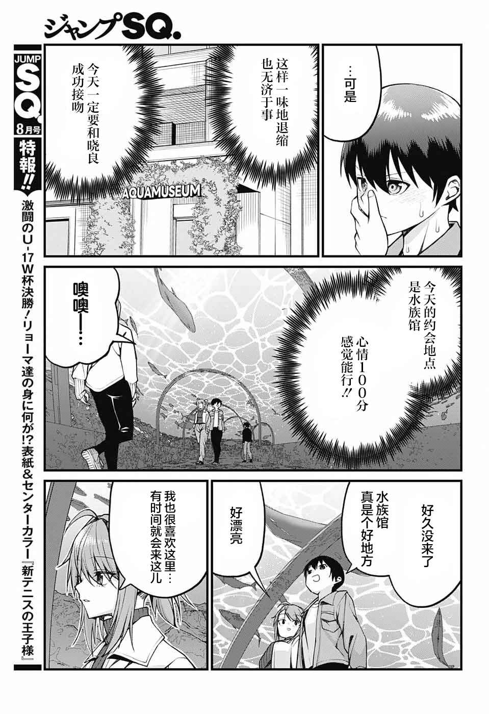 Akanabe-sensei wa Tereshirazu Chapter 14 - Page 5