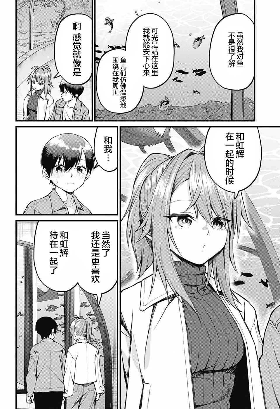 Akanabe-sensei wa Tereshirazu Chapter 14 - Page 6
