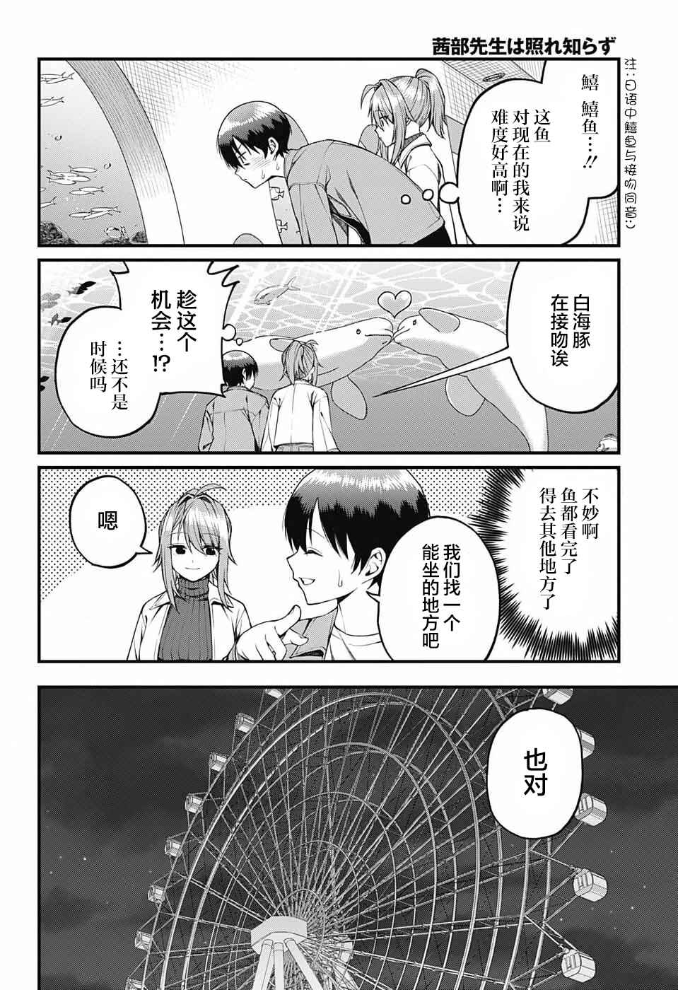 Akanabe-sensei wa Tereshirazu Chapter 14 - Page 8